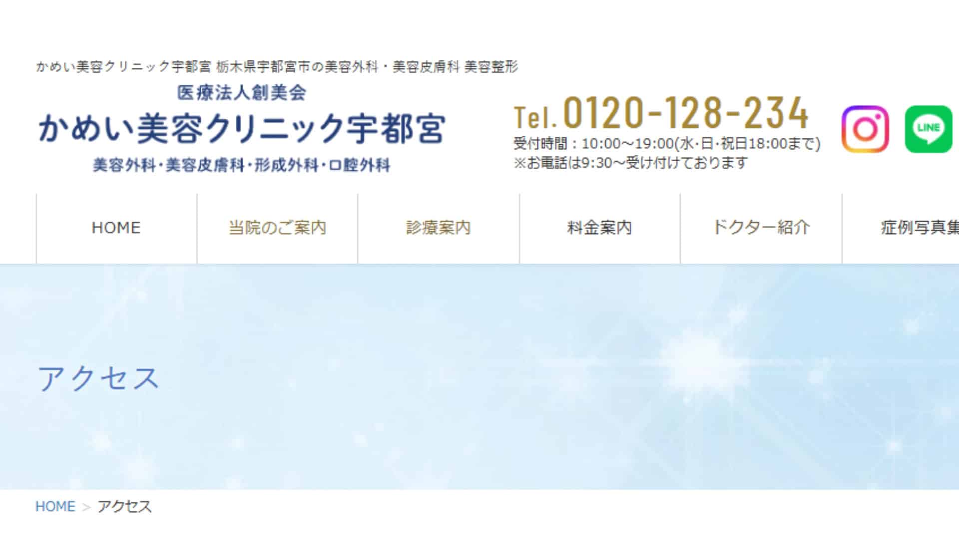 かめい美容クリニック宇都宮