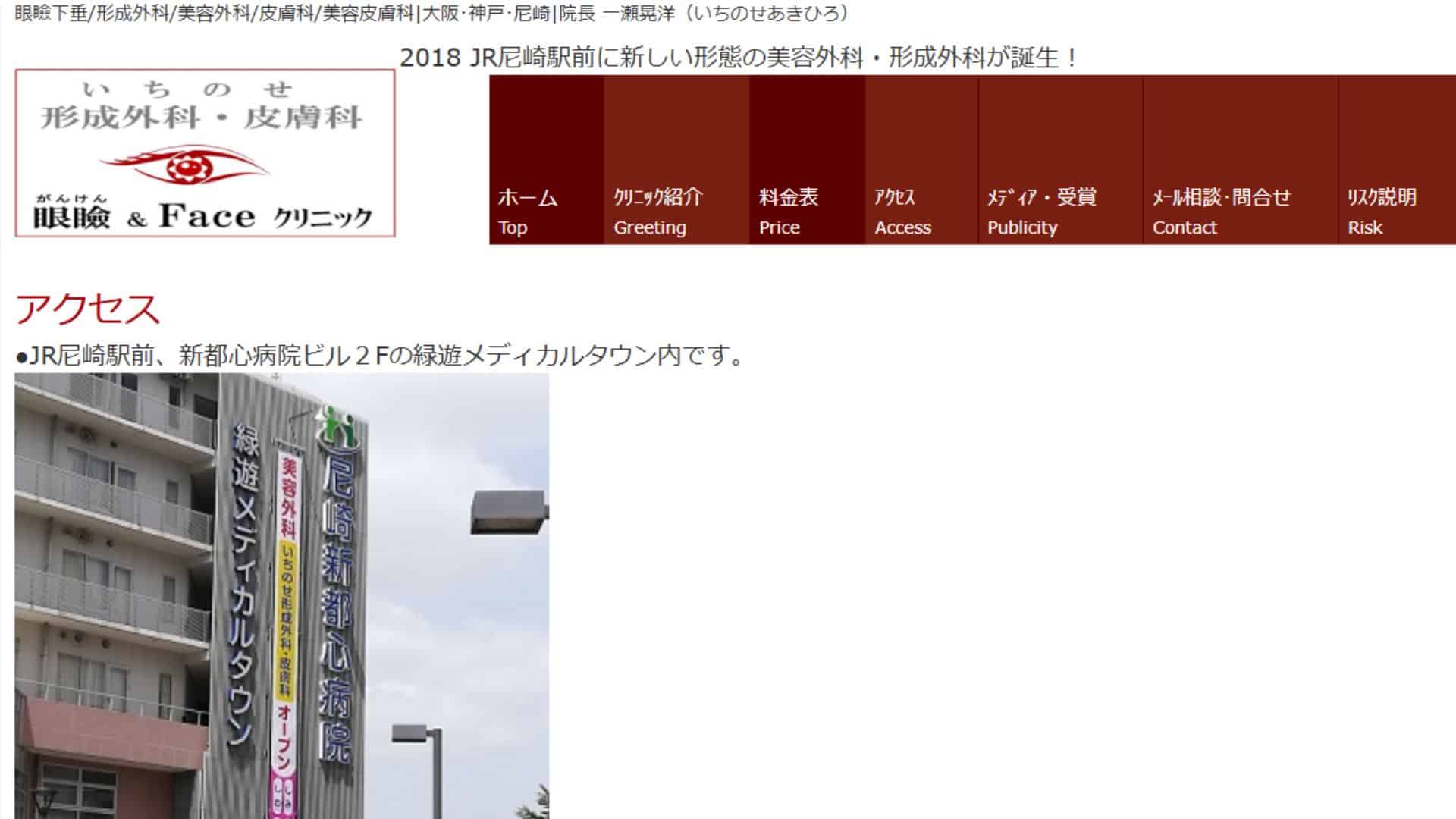 いちのせ形成外科・皮膚科