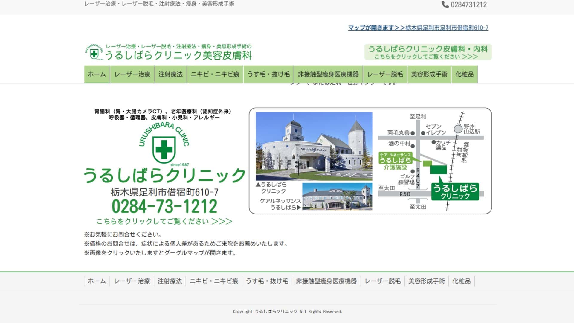 うるしばらクリニック美容皮膚科