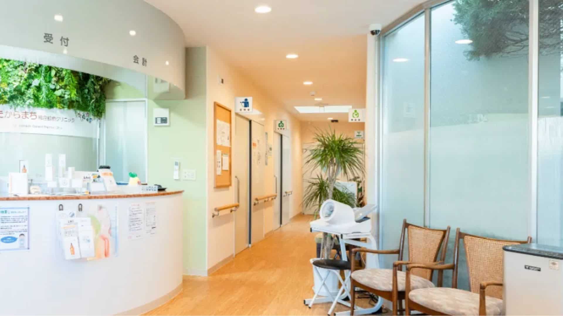 たからまち総合診療クリニック