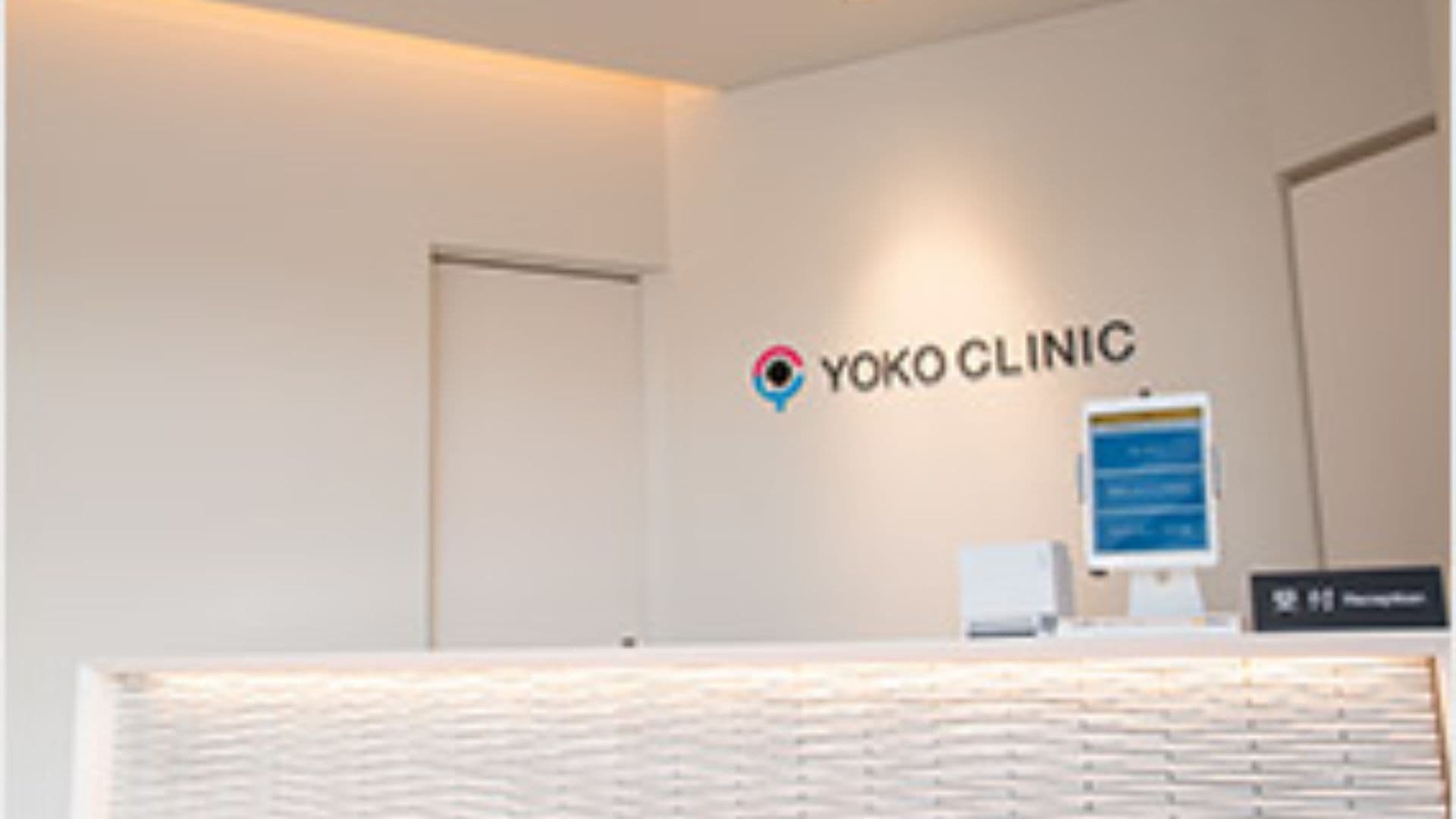 ようこクリニック