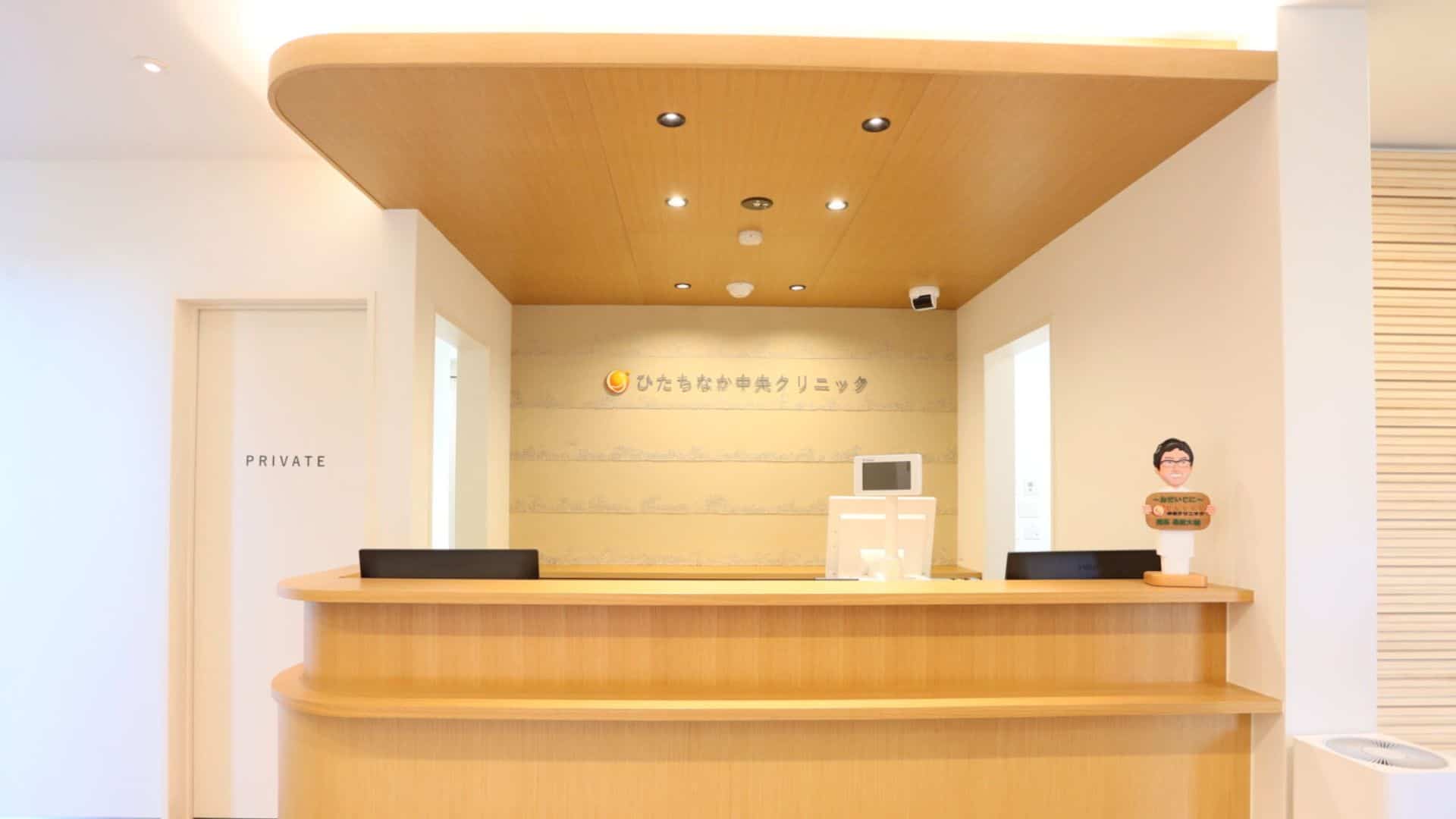 ひたちなか中央クリニック