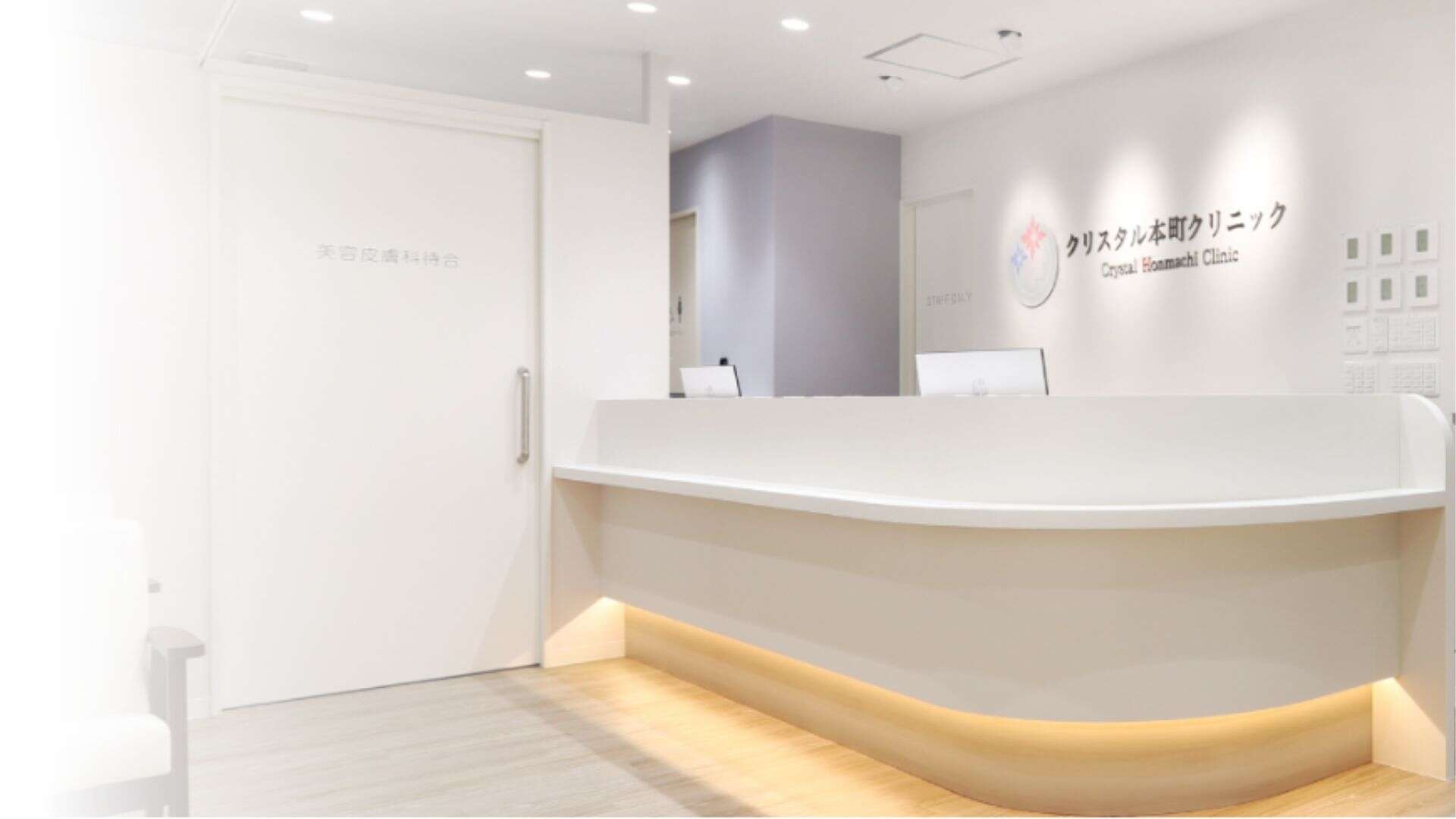 クリスタル本町クリニック