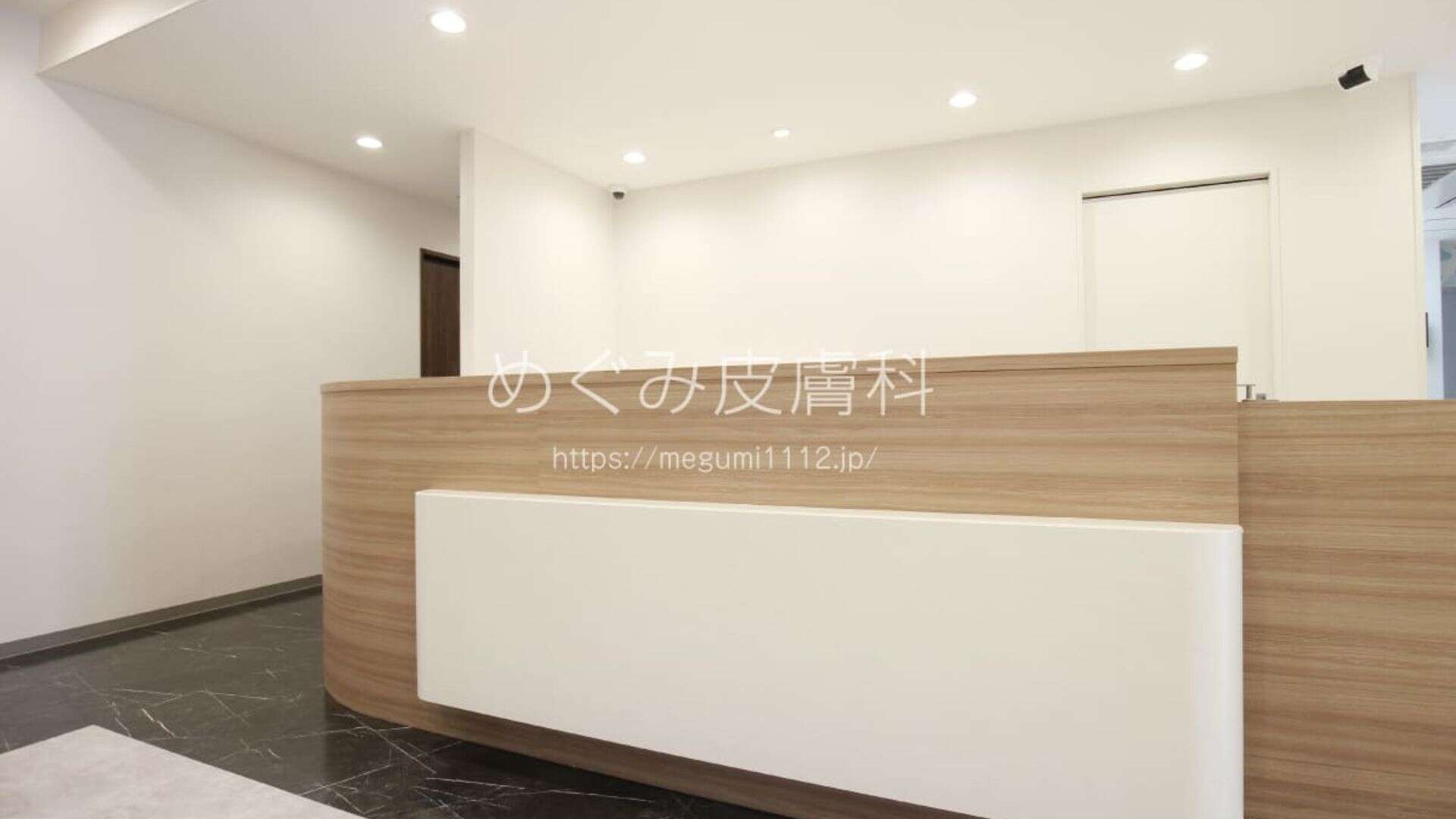 めぐみ皮膚科・アレルギー科