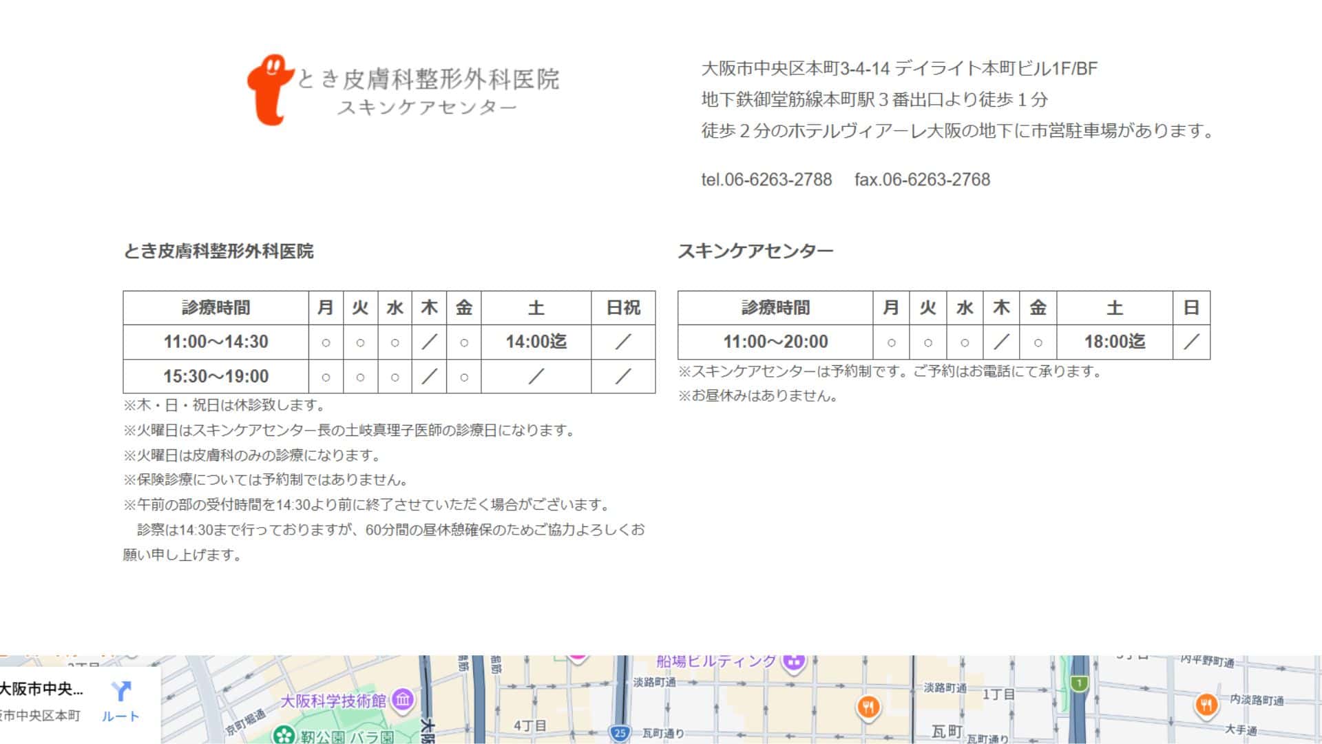 とき皮膚科整形外科医院