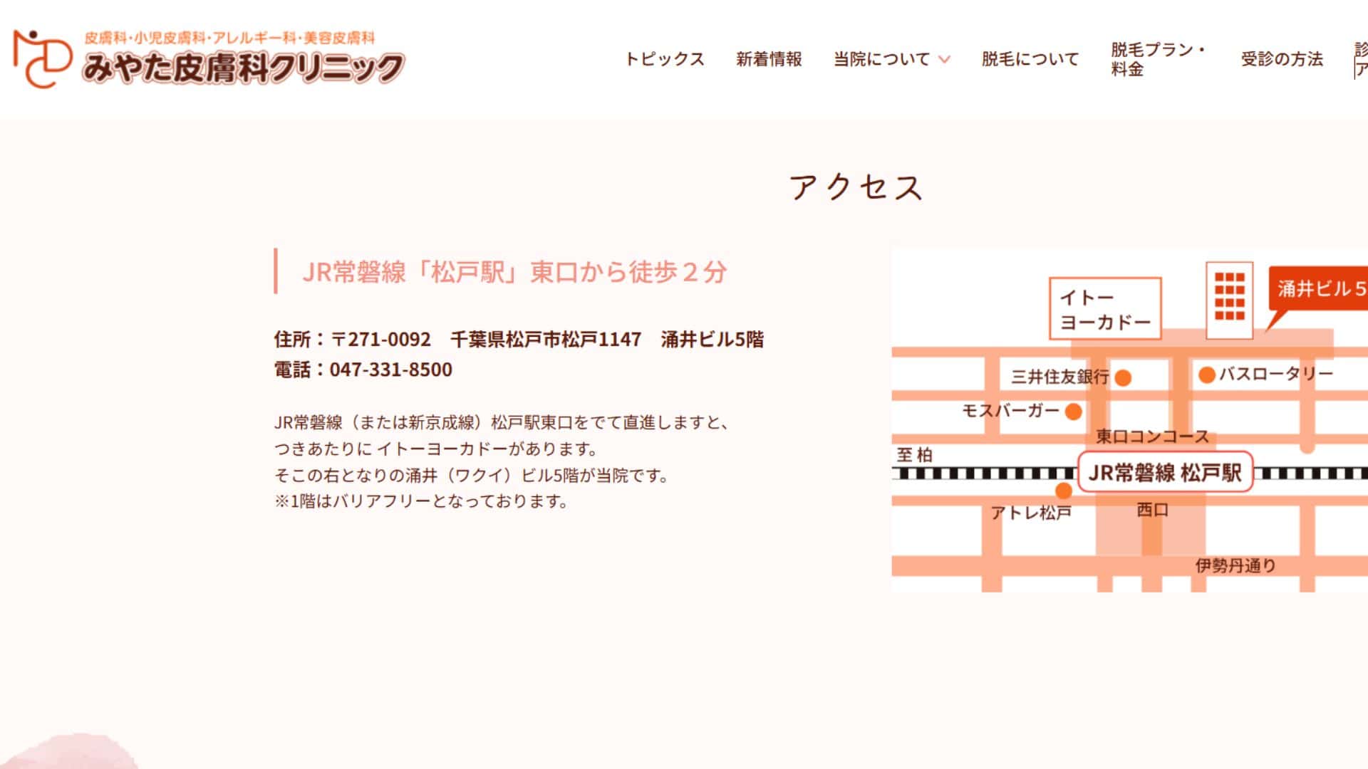 みやた皮膚科クリニック