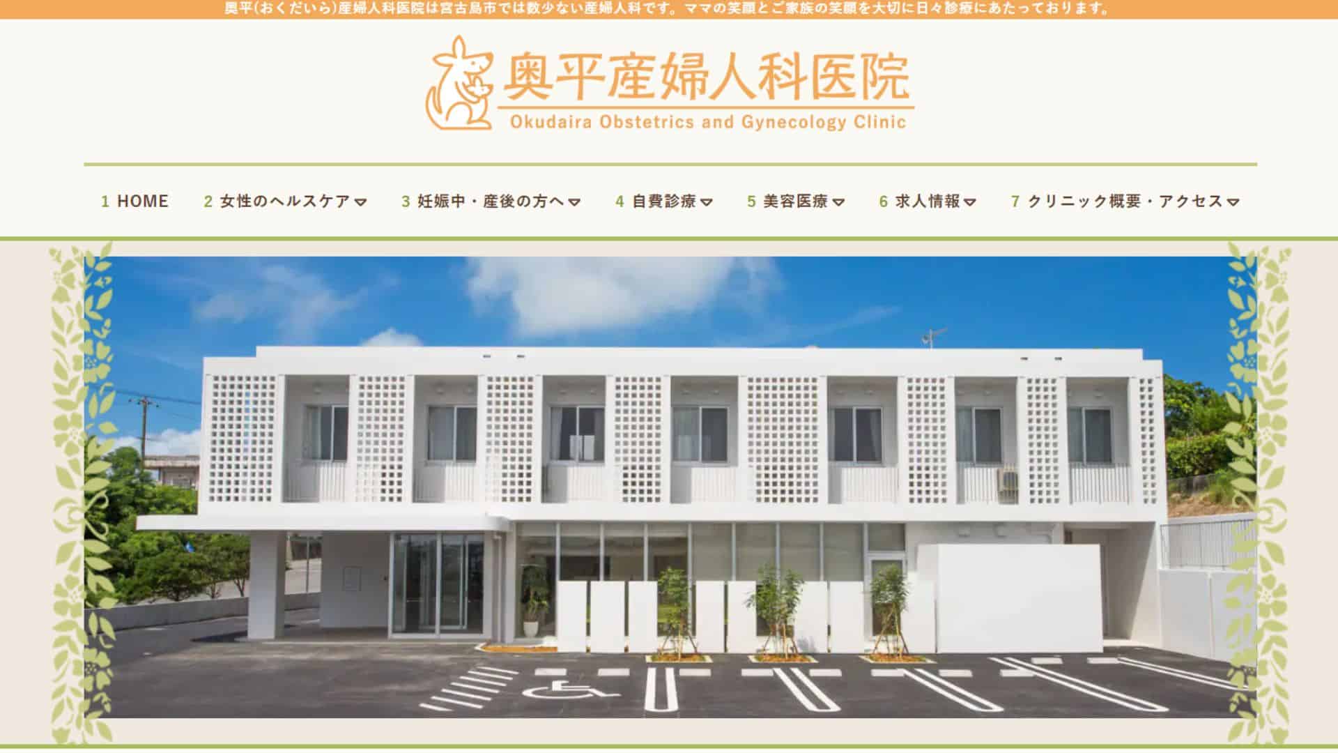 奥平産婦人科医院