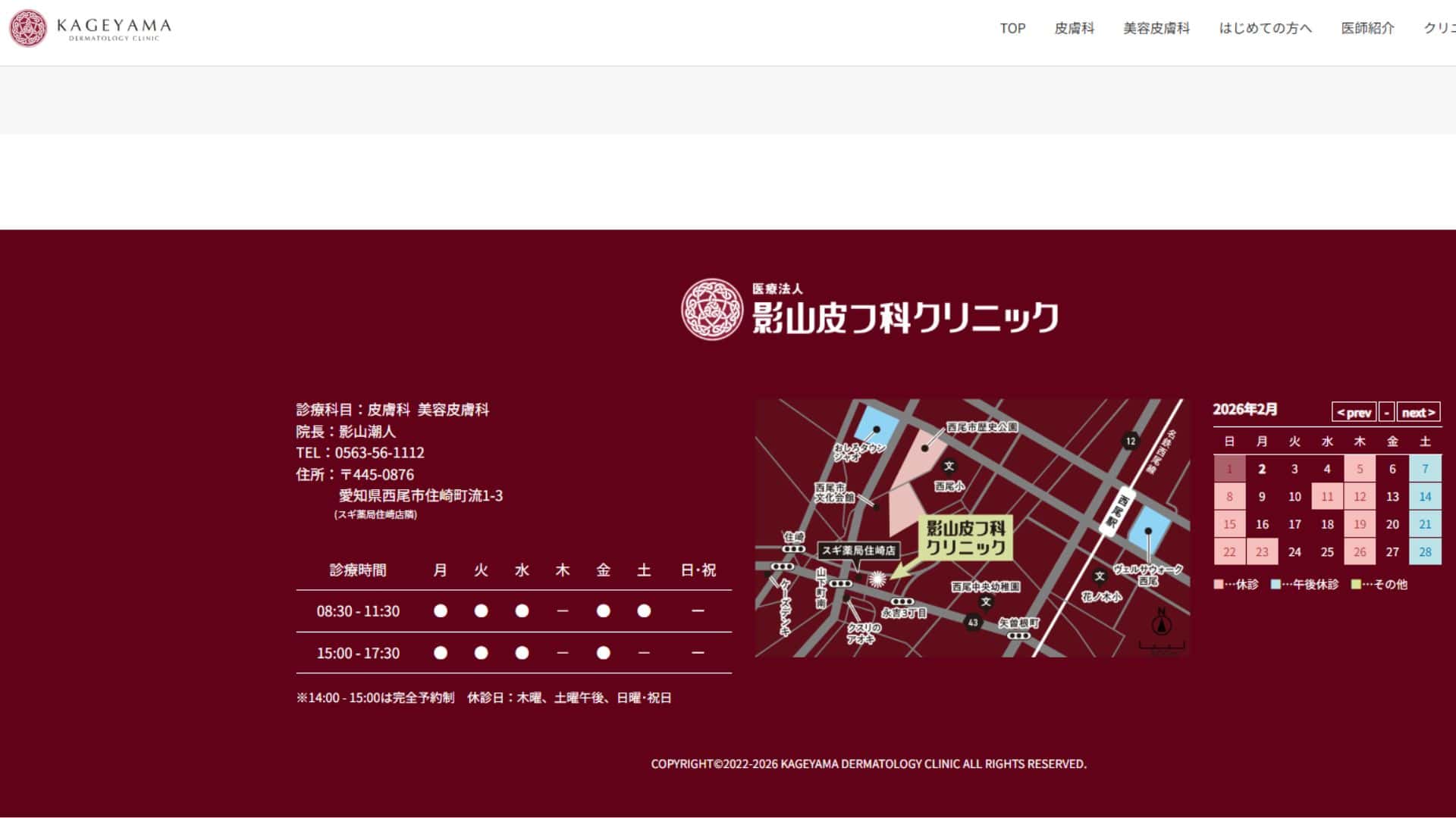 影山皮フ科クリニック
