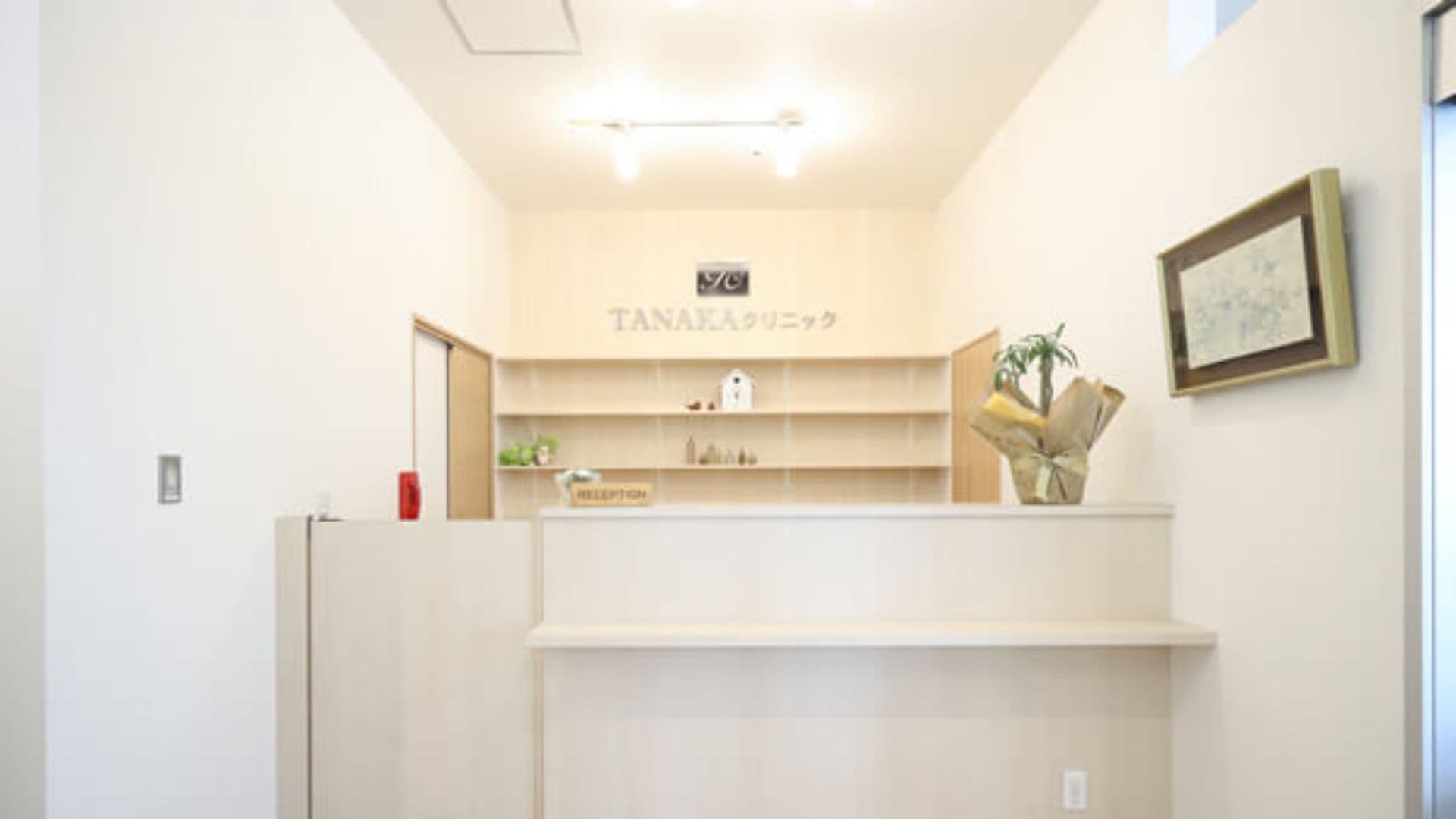 TANAKAクリニック