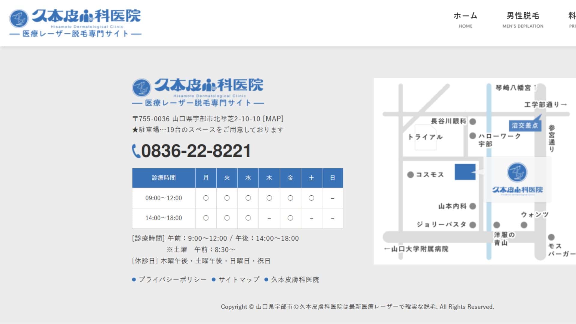 久本皮ふ科医院