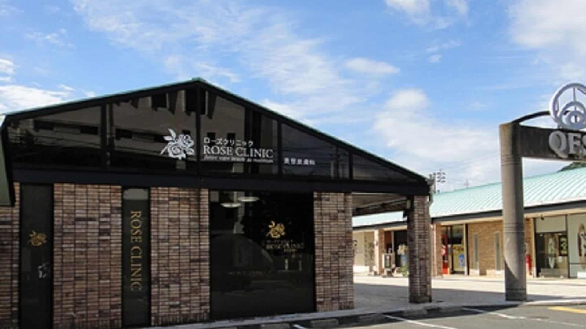 ローズクリニック