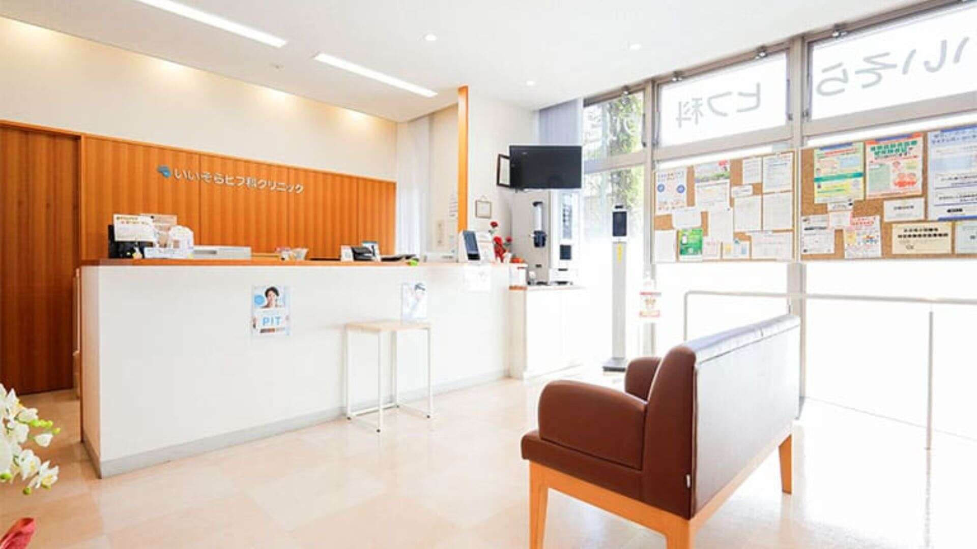 いいそらヒフ科クリニック