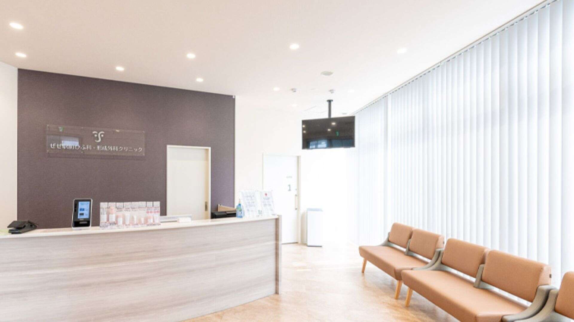 ぜぜ駅前ひふ科・形成外科クリニック