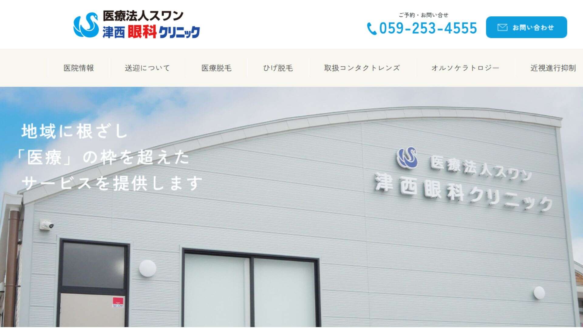 津西眼科クリニック