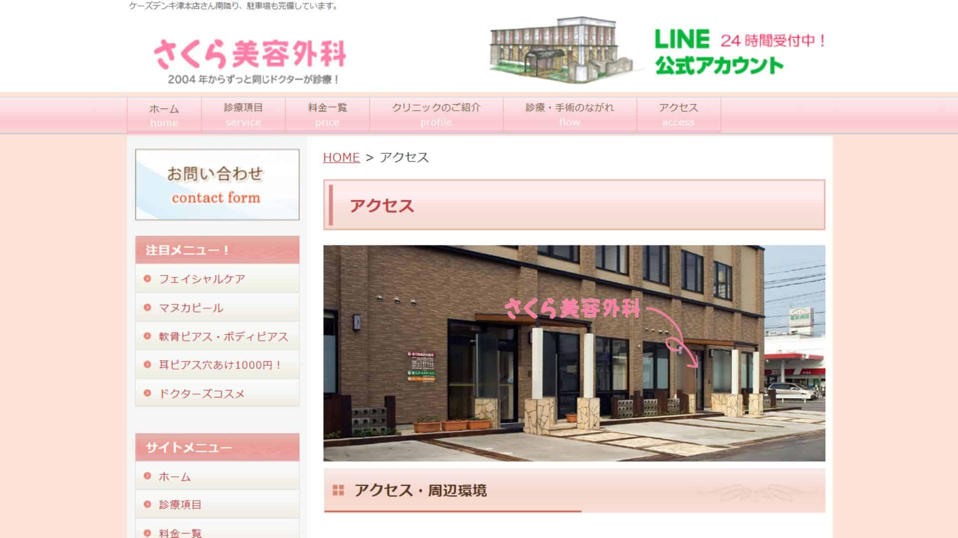 さくら美容外科