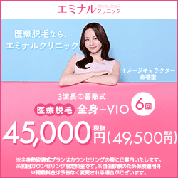 エミナルクリニック