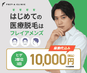 フレイアクリニックメンズバナー