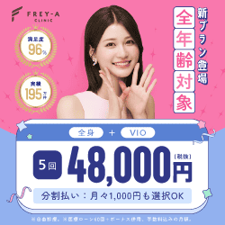 フレイアクリニック大宮院バナー