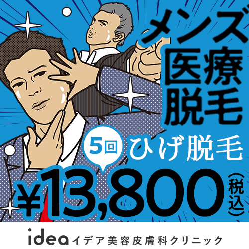イデア美容皮膚科クリニック
