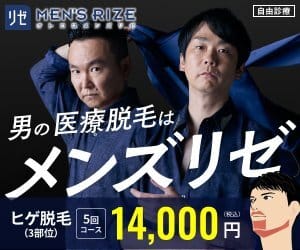 メンズリゼ広島バナー