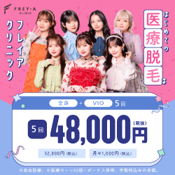 フレイアクリニック池袋院バナー