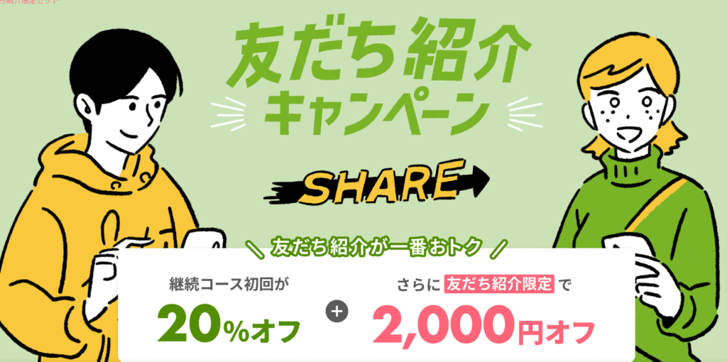 ベースフード友だち紹介キャンペーン