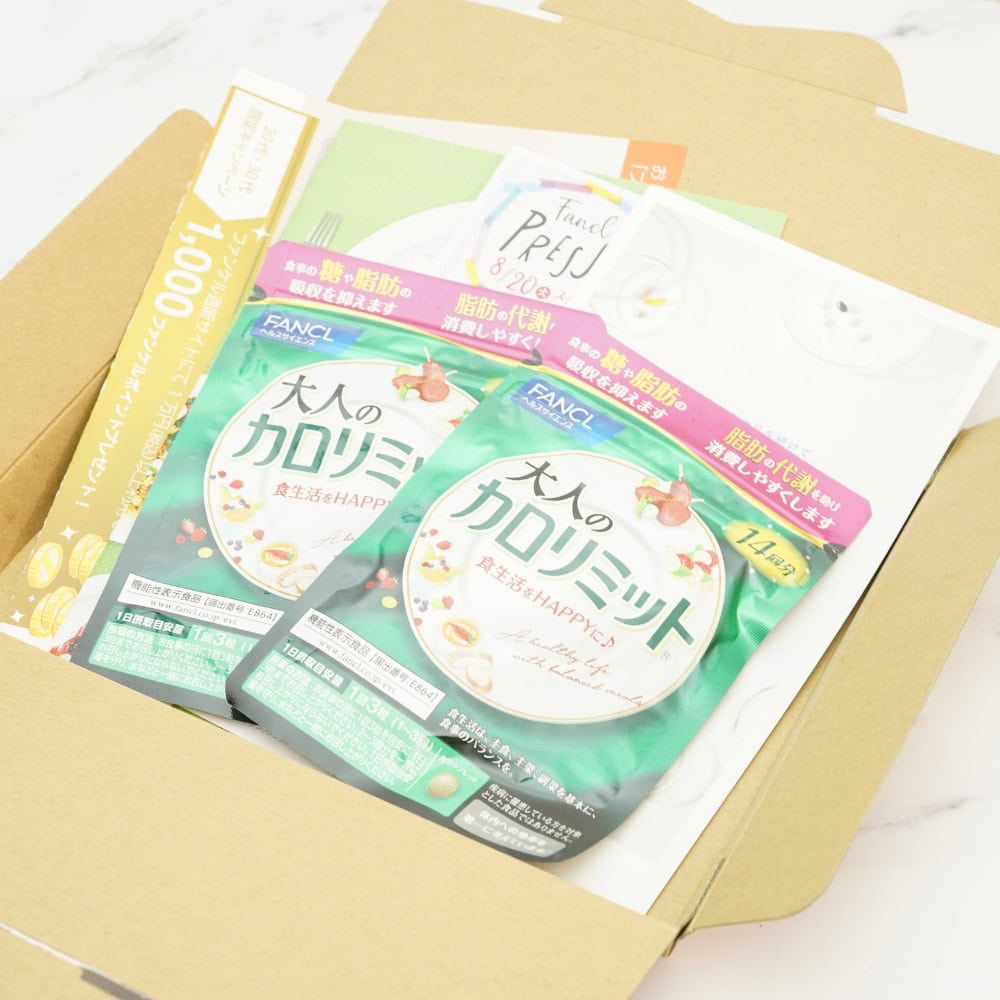 カロリミットのお試しキャンペーンがお得！カロリミットと大人のカロリミットの2種類ある