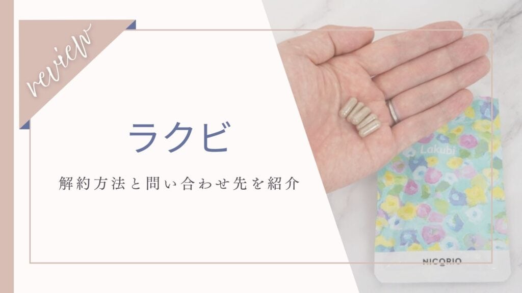 【解約できない？】ラクビの電話が繋がらない？繋がりやすい時間と問い合わせ先一覧