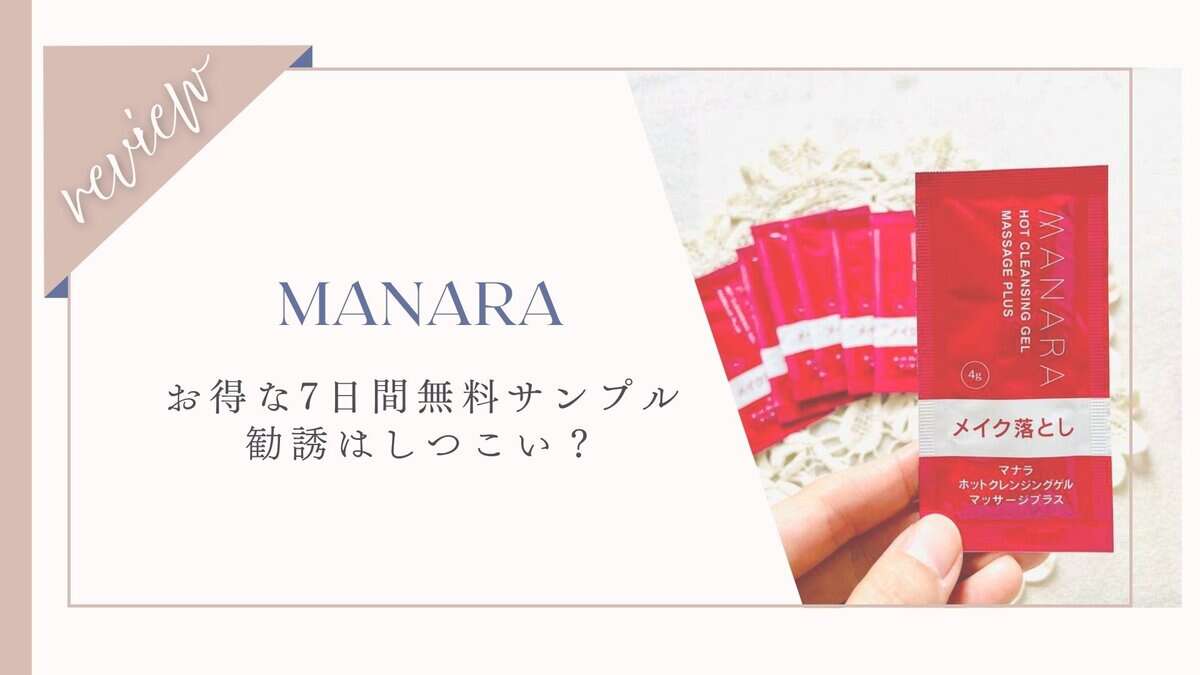 MANARA クレンジングジェル 3本セット お試しサンプル７日分付き MANARA クレンジングジェル 3本セット お試しサンプル7日分付き