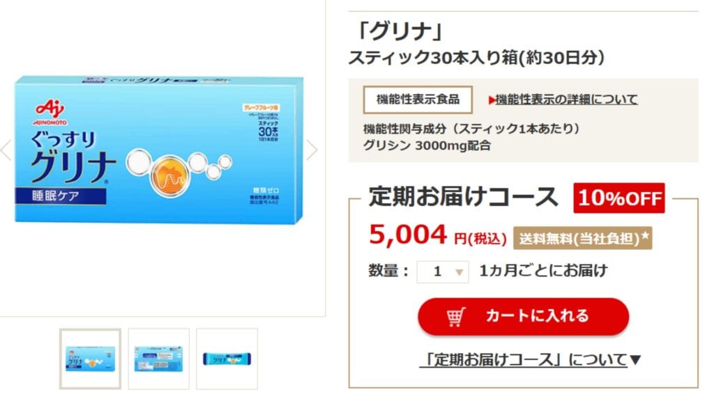 グリナ定期コース