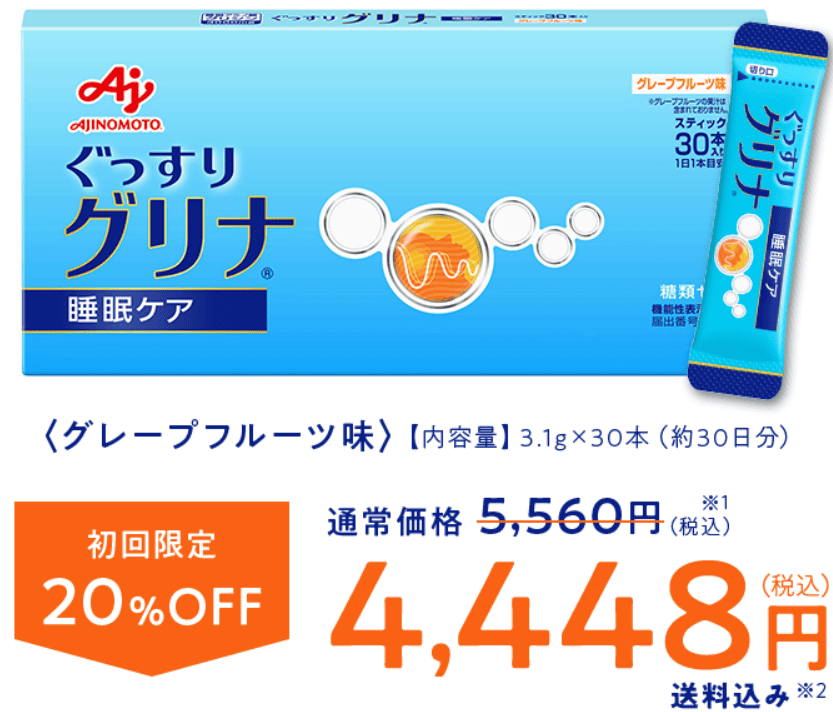 グリナ|毎月お届け定期コース