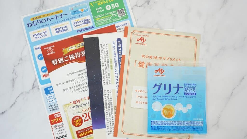 味の素グリナのお試し