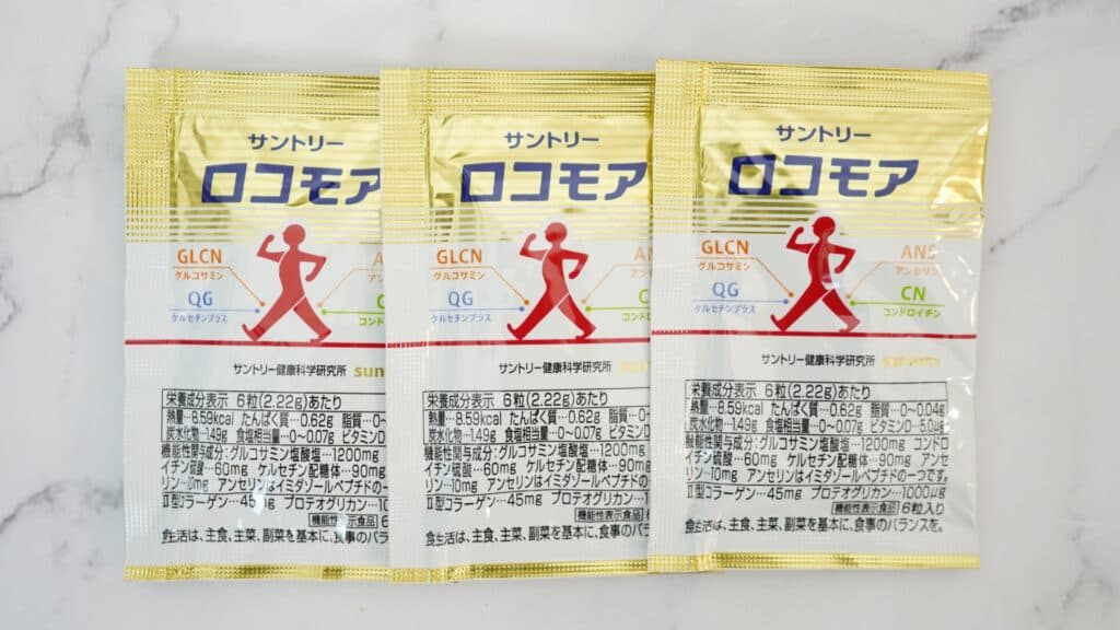 サントリーロコモアのお試し無料サンプル3日分