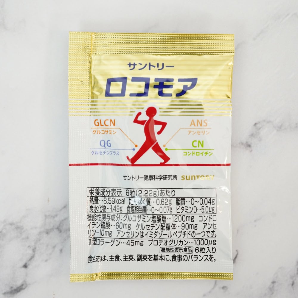 サントリーロコモアのお試し無料サンプル