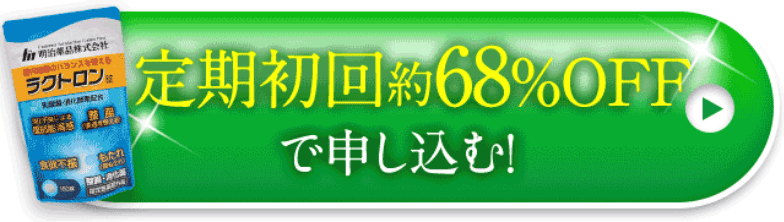 ラクトロン注文方法