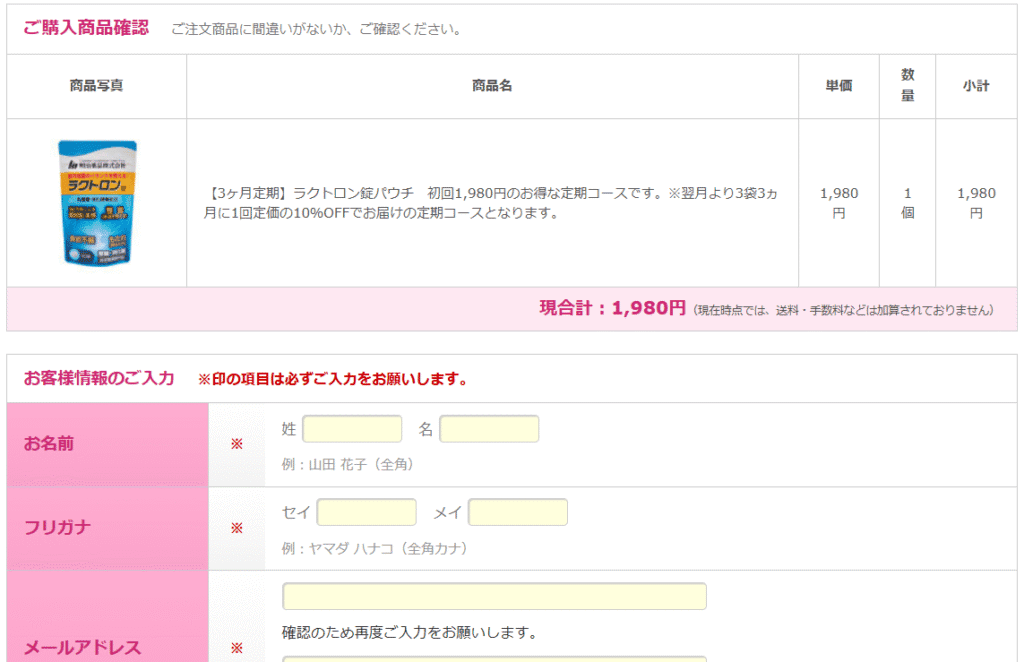 ラクトロン注文方法