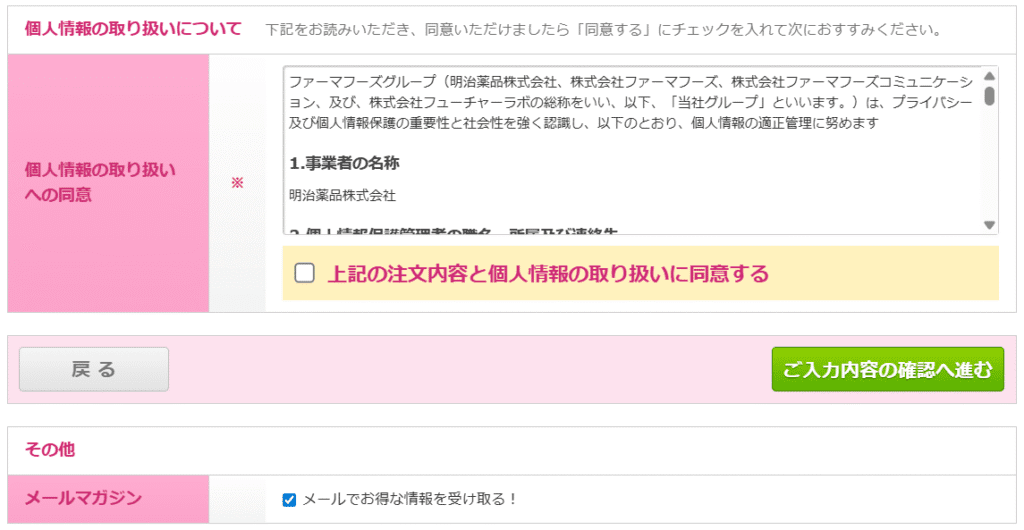 ラクトロン注文方法