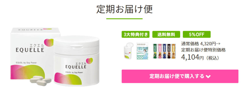 公式サイトの定期便は毎回5％OFFでお得