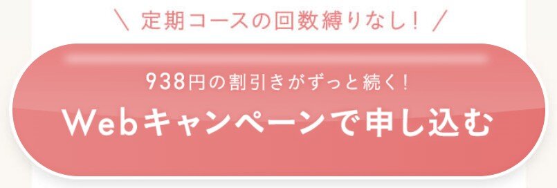 キャンペーンボタン