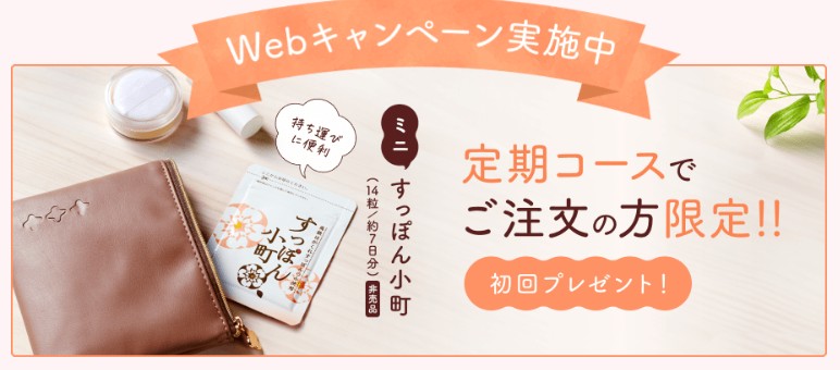 初回プレゼント