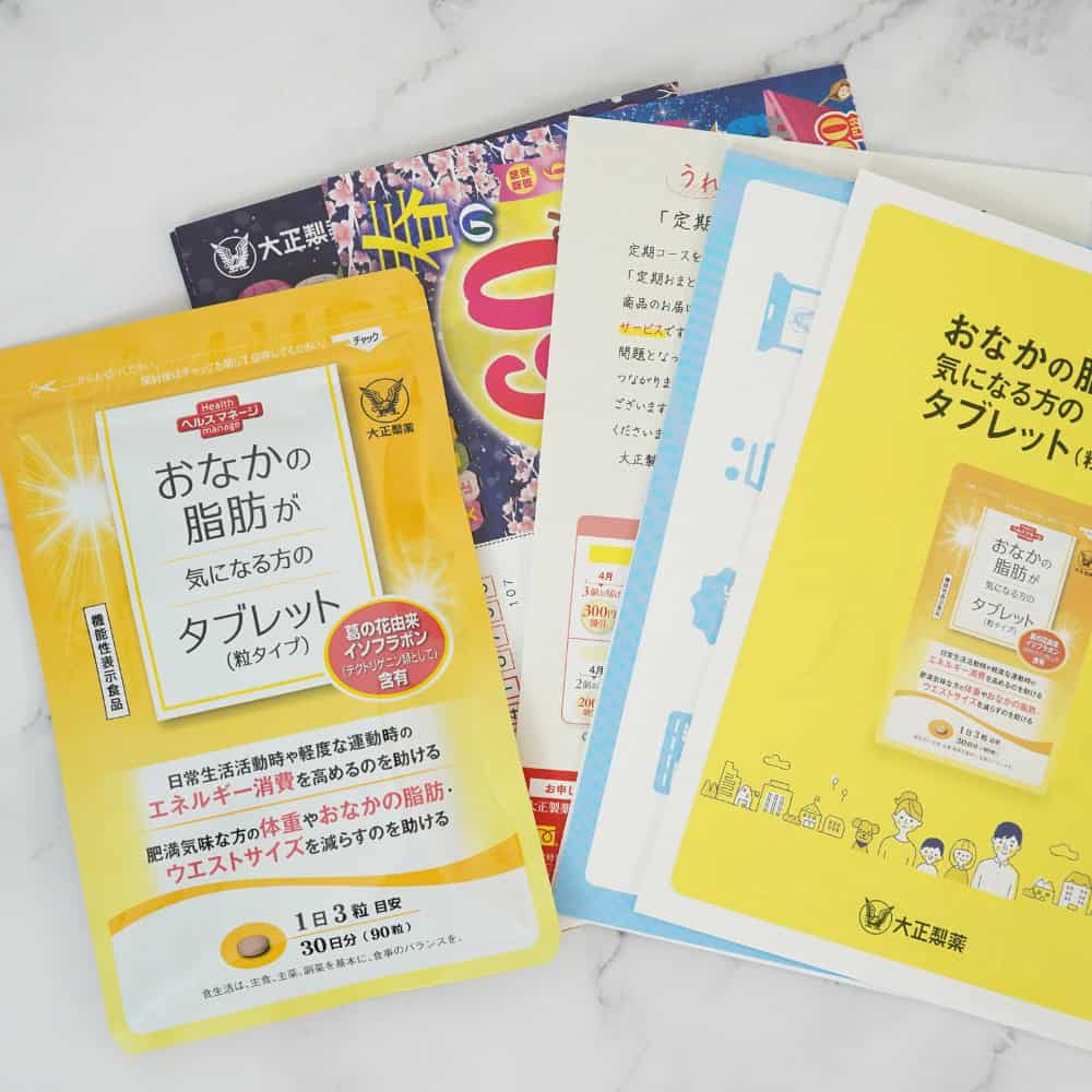 おなかの脂肪が気になる方のタブレットのお試し内容