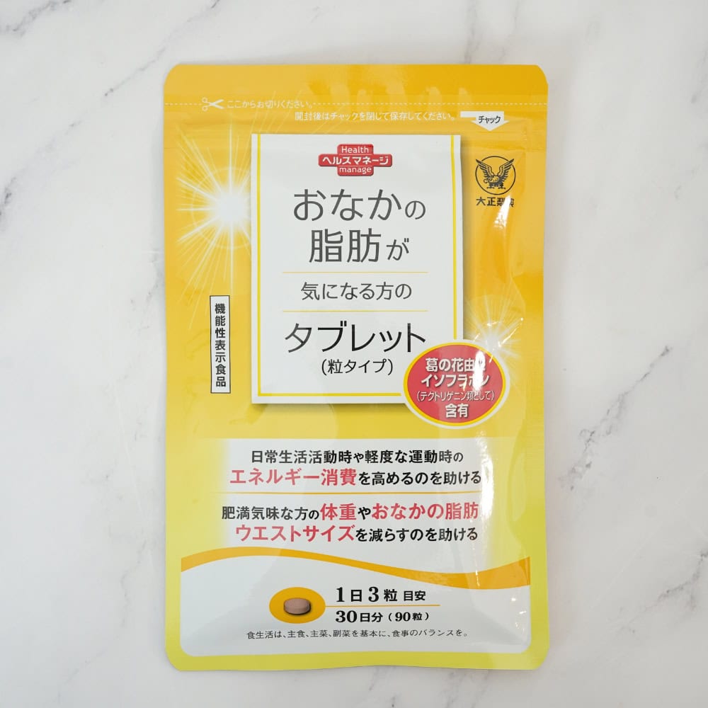 おなかの脂肪が気になる方のタブレット