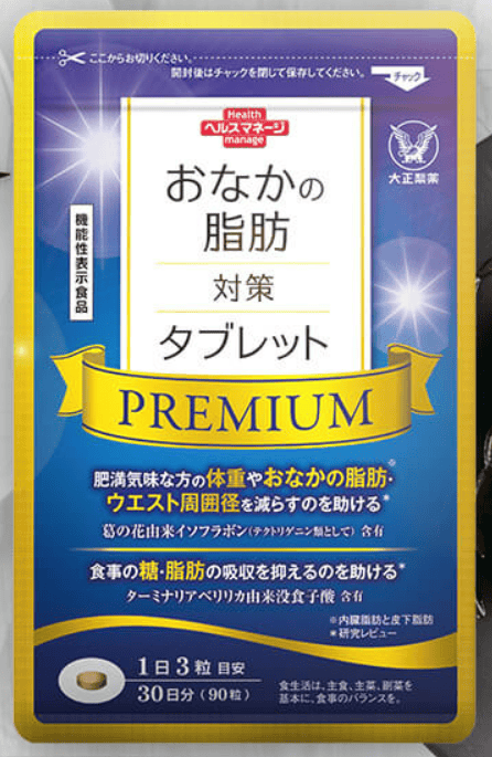 「おなかの脂肪対策タブレットPREMIUM」定期初回980円