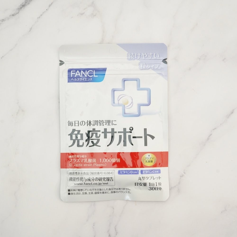 ファンケル免疫サポート