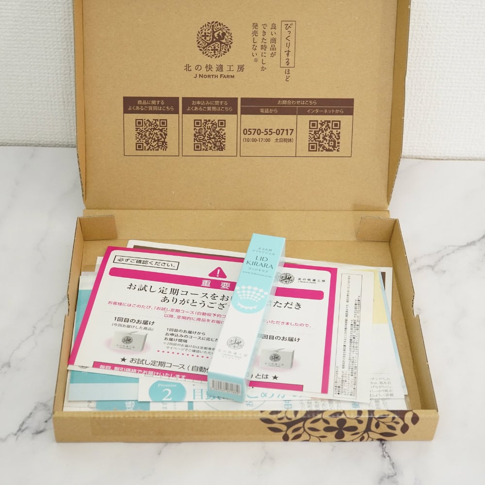 リッドキララのお試し中身