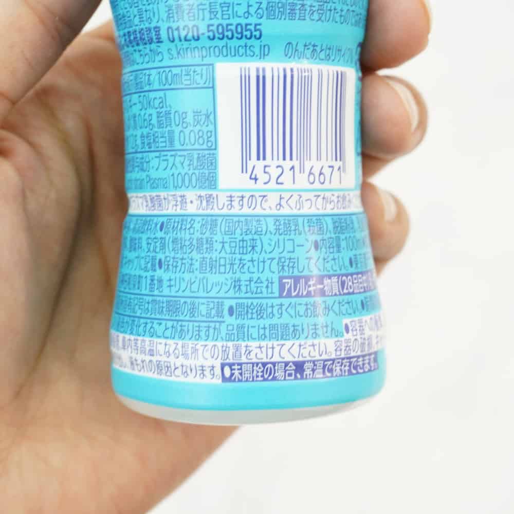 キリンおいしい免疫ケアの成分一覧