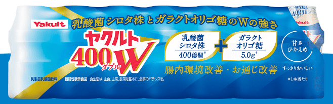 ヤクルト400Wは本当に効果ある?選ばれる理由