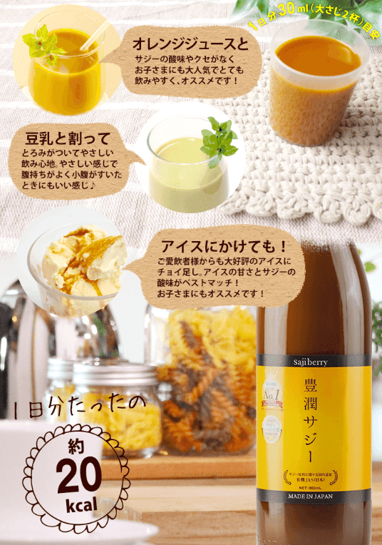 豊潤サジーの飲み方アレンジ