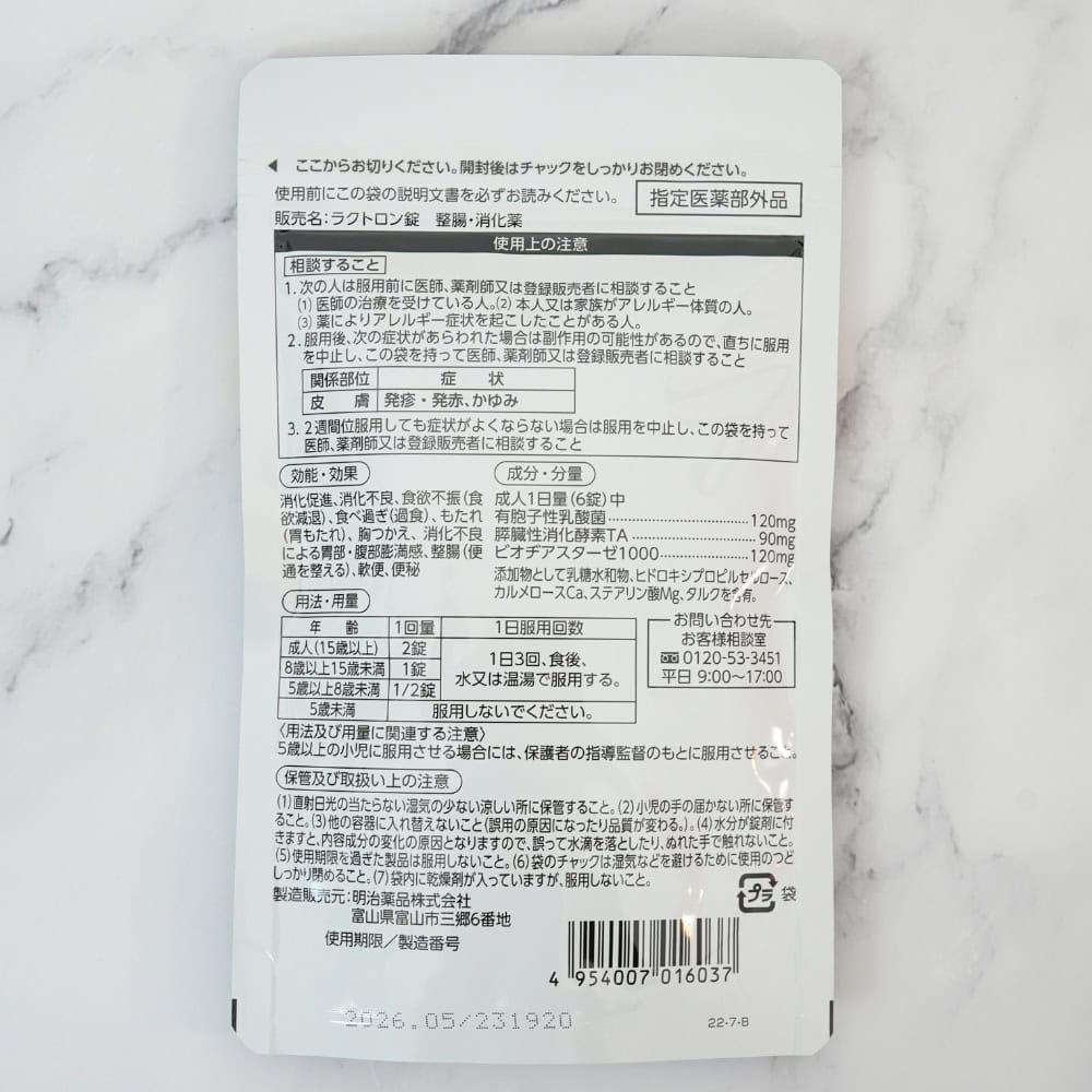 ラクトロンの成分