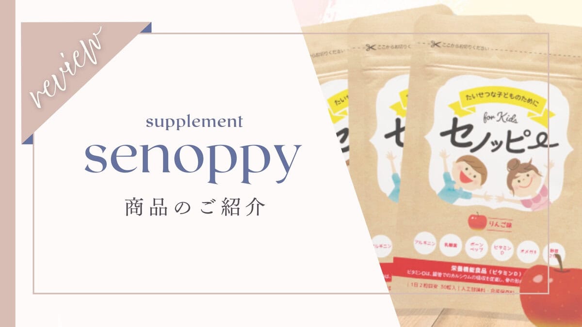 【口コミ】怪しい？セノッピー効果なしは嘘？副作用や体験者の本音レビューを紹介